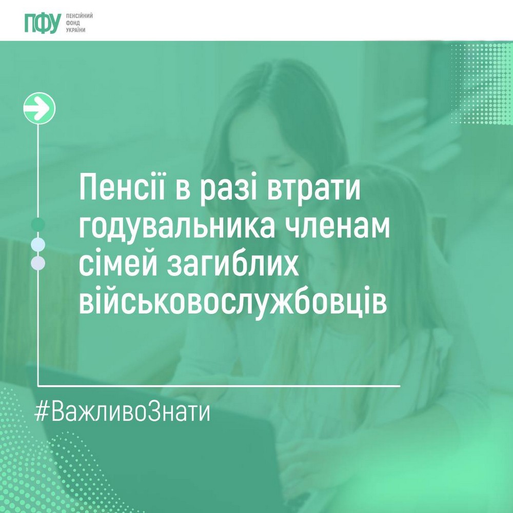 Пенсія у разі втрати годувальника—військовослужбовця: хто має право, як отримати, який розмір, що робити у разі відмови