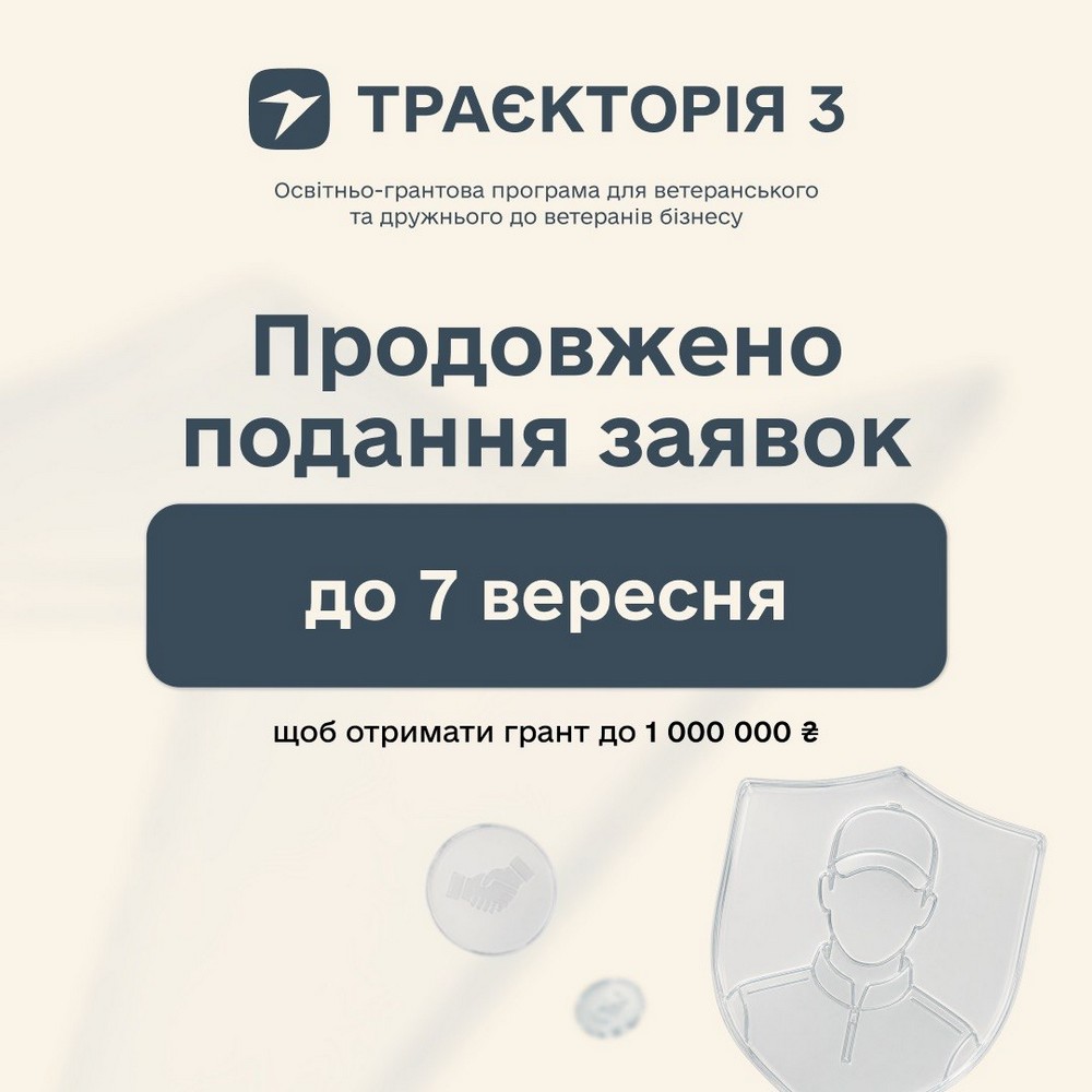 Можна отримати 1 000 000 грн: подовжено прийом заявок на освітньо-грантову програму