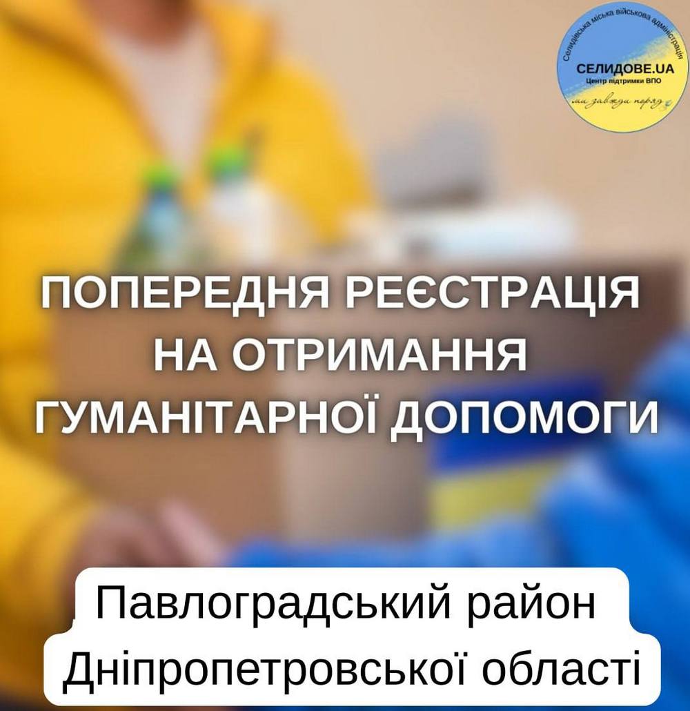 Гуманітарна допомога для деяких ВПО на Дніпропетровщині – хто може отримати