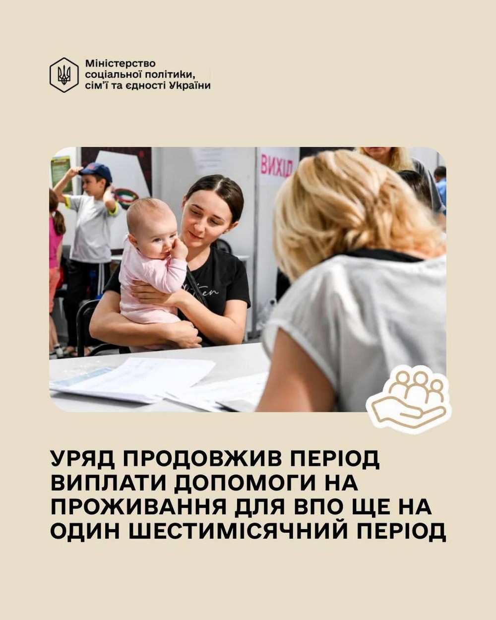 Уряд продовжив виплати ВПО: що відомо