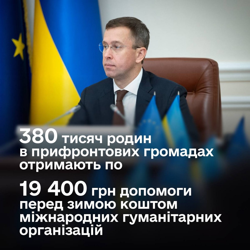 19 400 грн для мешканців прифронтових територій: прем’єр озвучив деталі