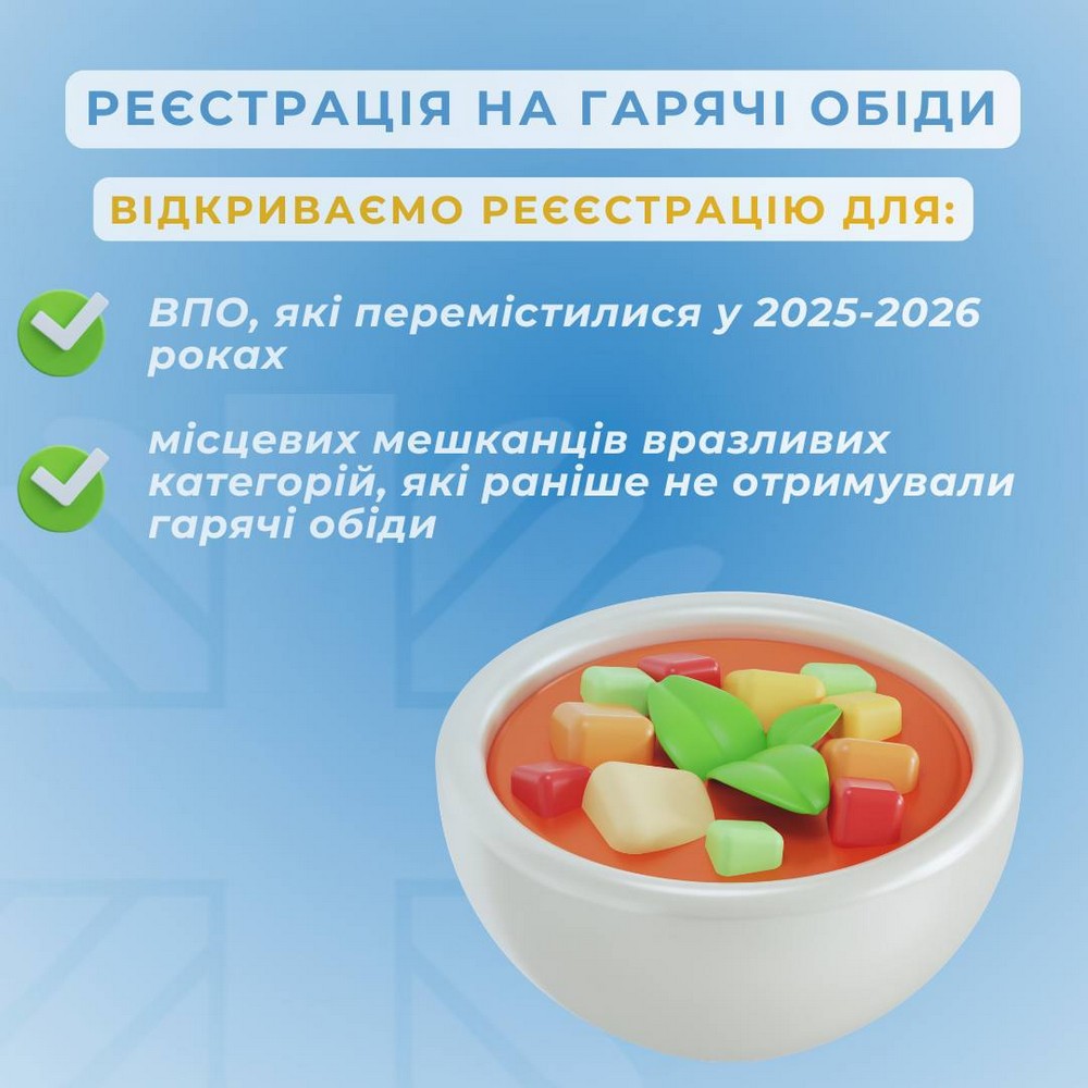 Відкрито реєстрацію на безкоштовні гарячі обіди: хто і як може отримати допомогу Відкрито реєстрацію на безкоштовні гарячі обіди: хто і як може отримати допомогу