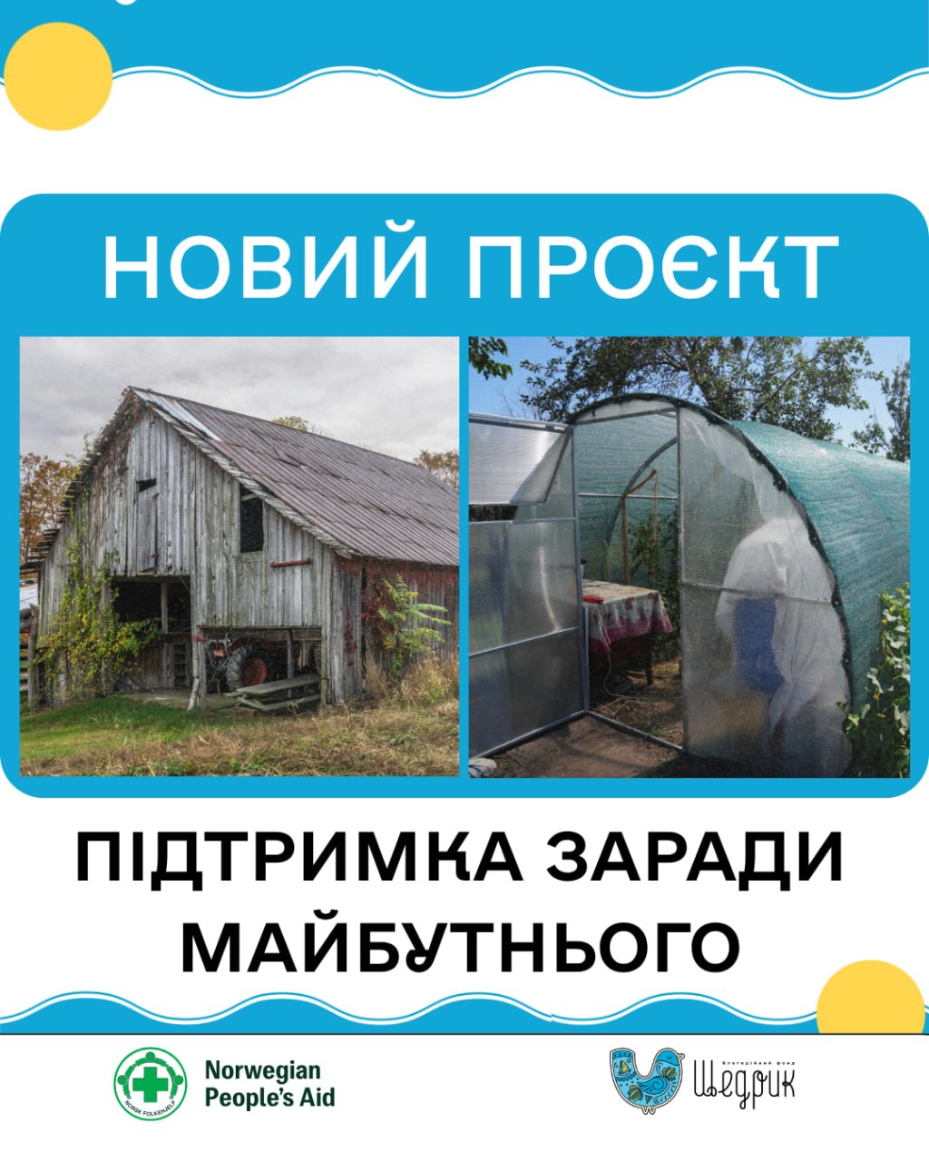 Стартував новий проєкт допомоги у двох областях: гроші та інша підтримка