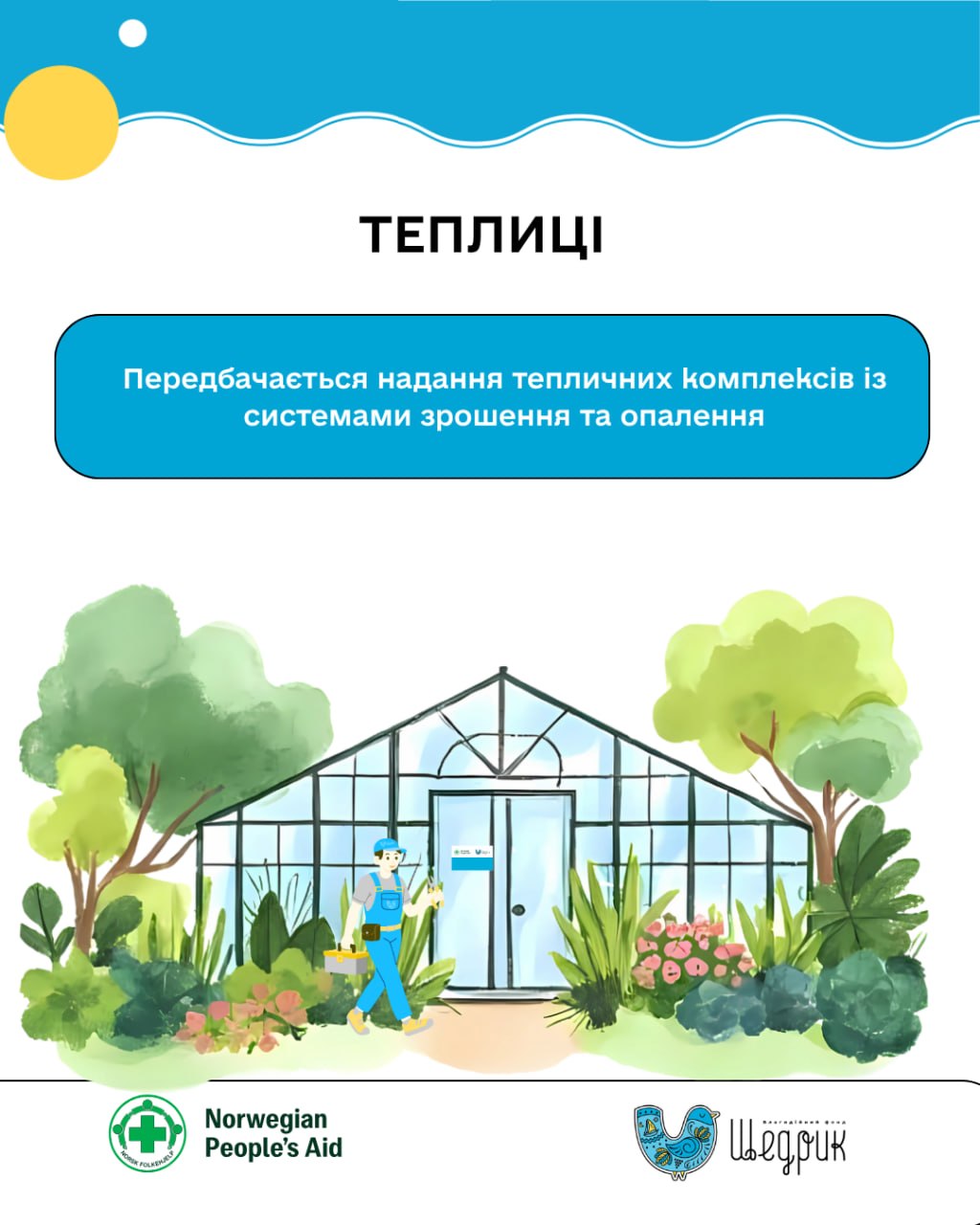 Стартував новий проєкт допомоги у двох областях: гроші та інша підтримка