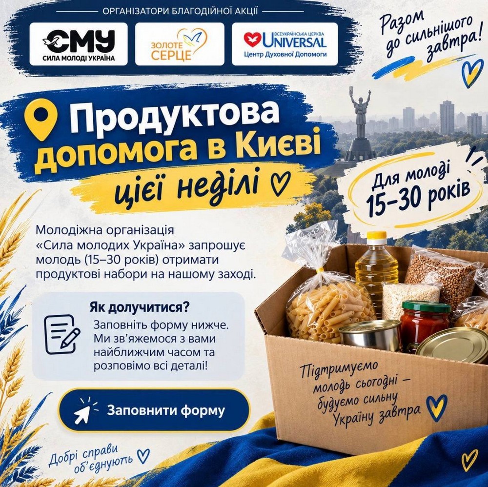 Гуманітарна допомога молоді у Києві у неділю 13 вересня: відкрито реєстрацію