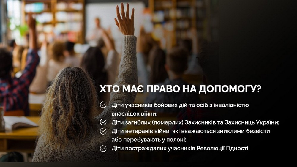 Програму підтримки студентів в університетах та коледжах продовжено на 2026/2027 навчальний рік.