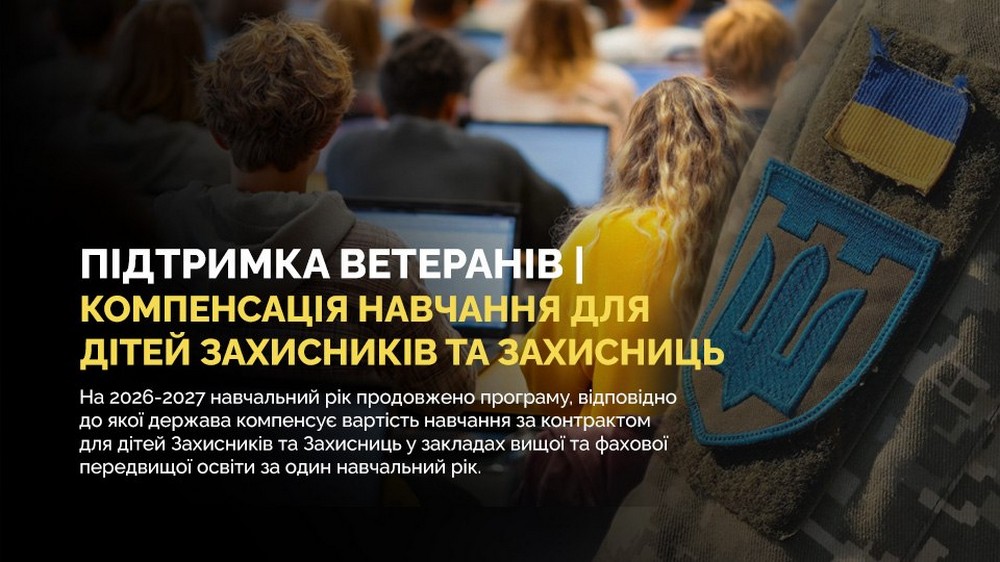 Програму підтримки студентів в університетах та коледжах продовжено на 2026/2027 навчальний рік.