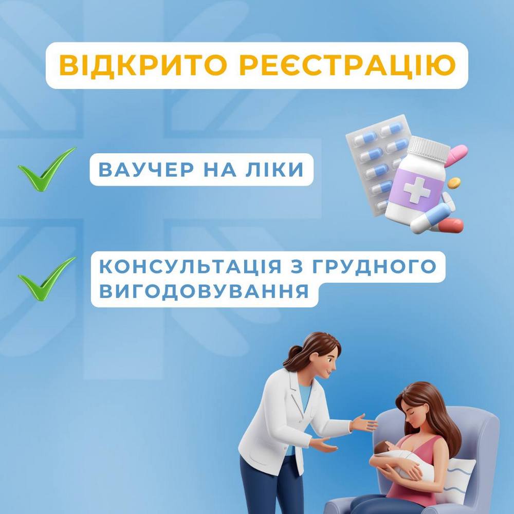 Гуманітарна допомога на Дніпропетровщині - ваучер на ліки та консультація з грудного вигодовування