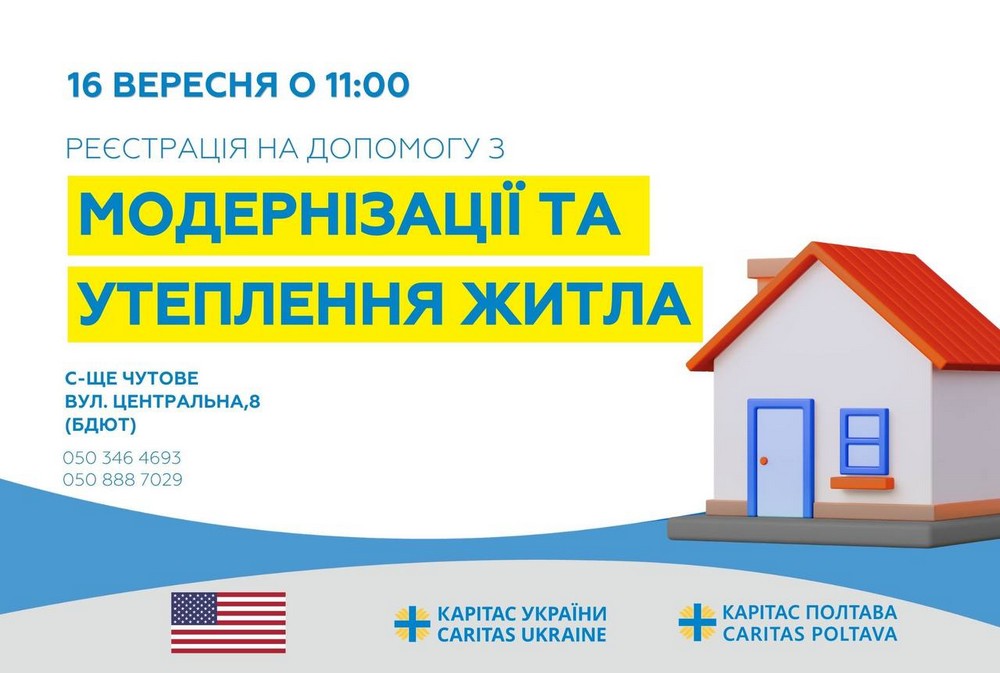 Безкоштовна модернізація житла для ВПО на Полтавщині: 16 вересня можна подати заявку