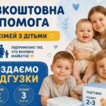 Безкоштовна допомога у Хмельницькому – завтра видаватимуть дитячі підгузки