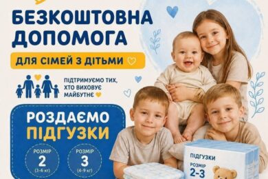 Безкоштовна допомога у Хмельницькому – завтра видаватимуть дитячі підгузки