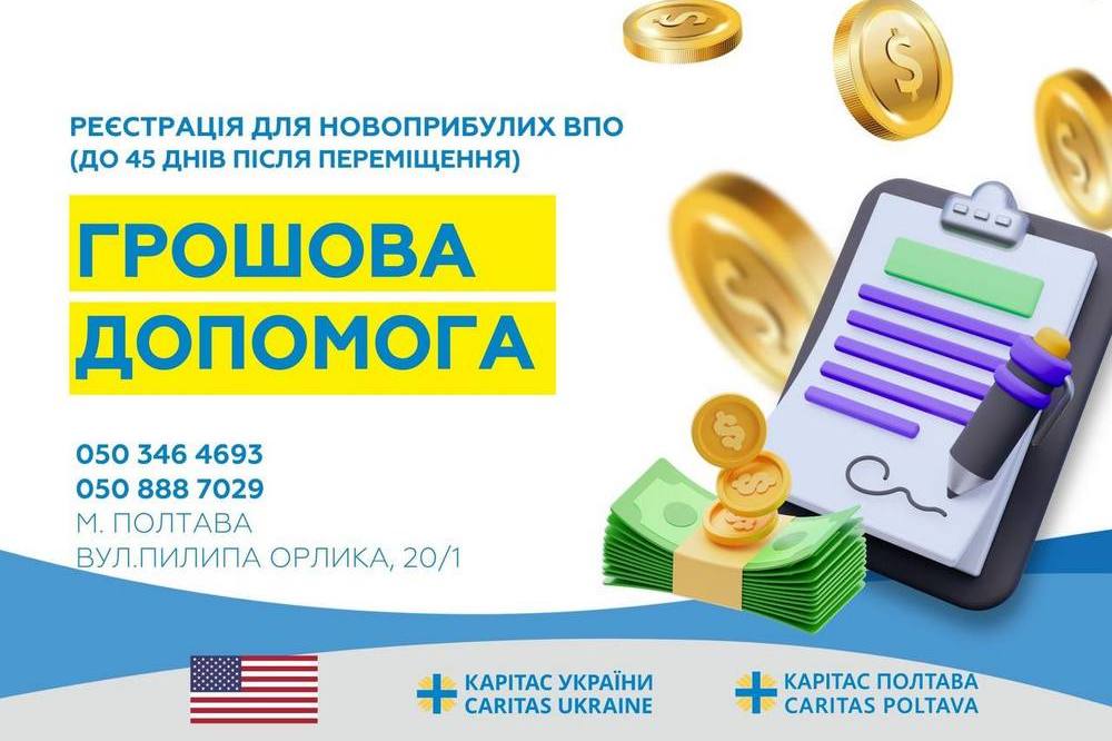 Грошова допомога на Полтавщині від Карітас – хто може отримати