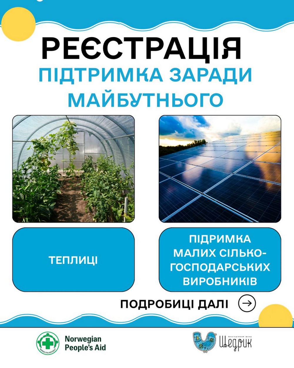 Допомога фермерам у двох областях: можна отримати теплиці чи обладнання для енерго- і водопостачання