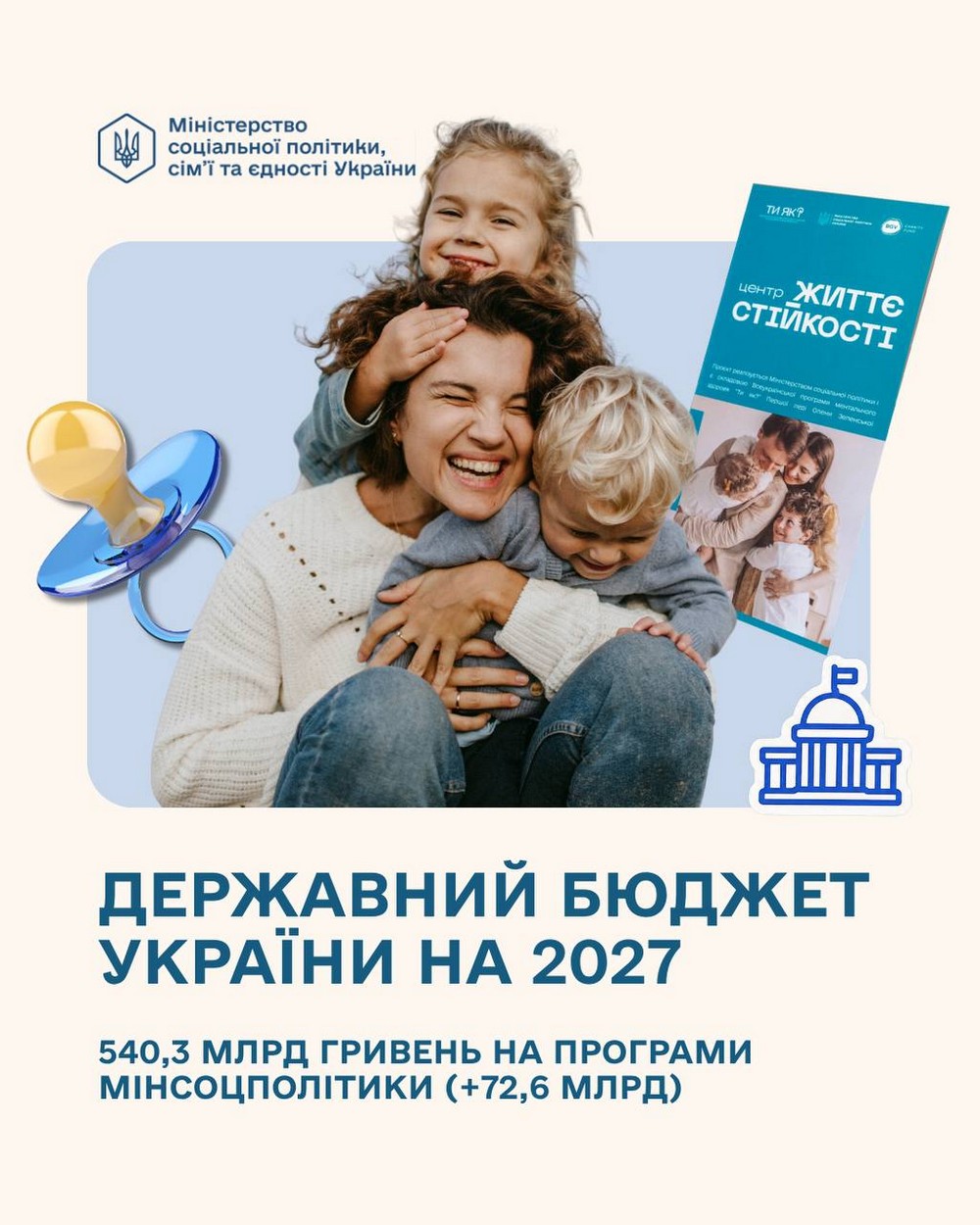 Чи будуть державні соціальні виплати у 2027 році? Що відомо станом на зараз