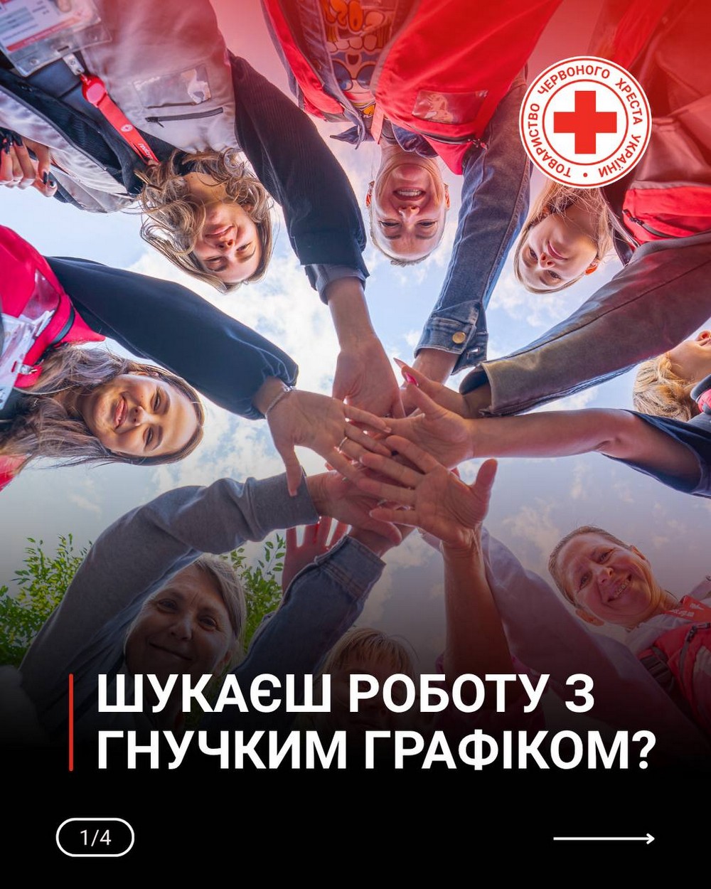 Робота з конкурентною оплатою і гнучким графіком пропонується у благодійній організації. Можна отримувати конкурентну заробітну плату і виконувати важливу справу. Розповідаємо про цю пропозицію.