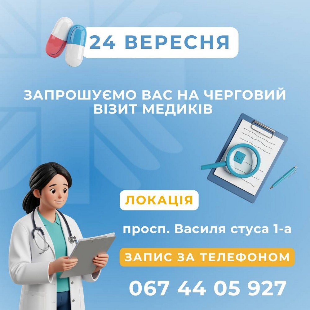 Безкоштовна консультація лікарів у Кам’янському: запрошують усіх, хто потребує