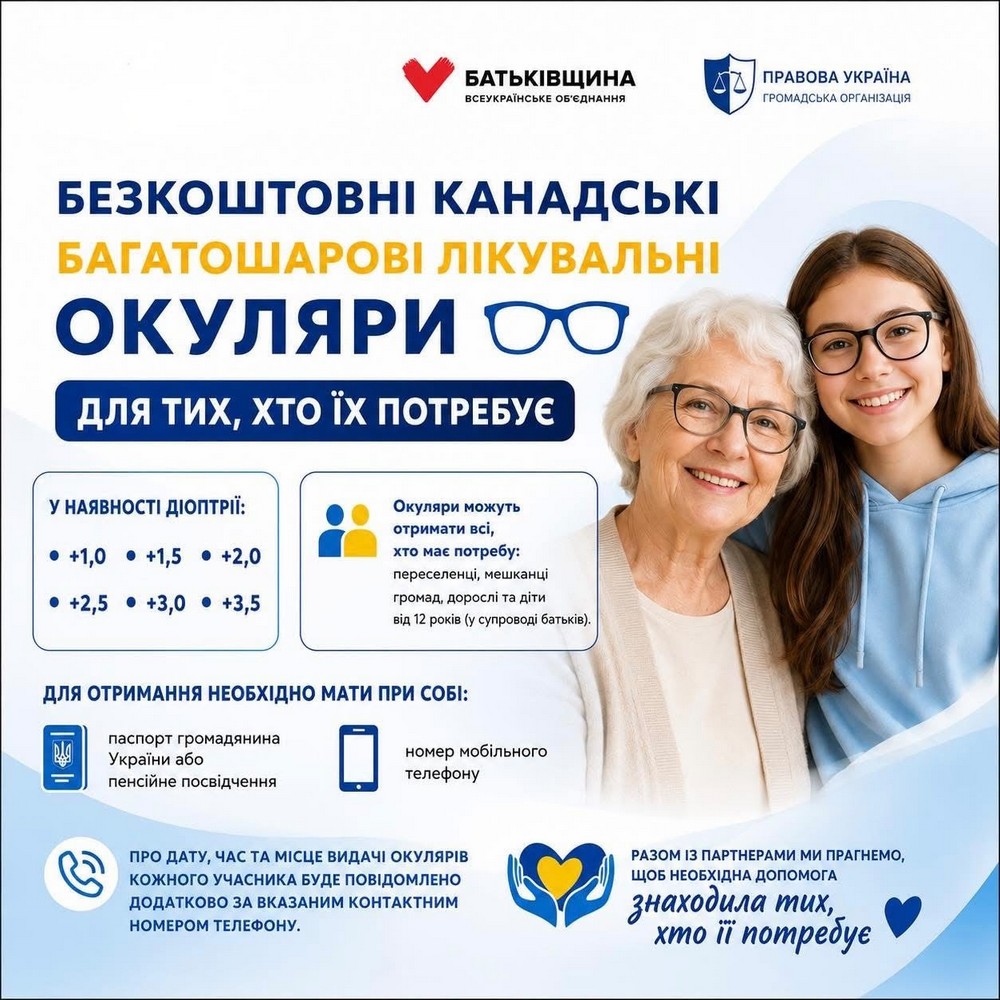 Можна отримати окуляри безкоштовно у Дніпрі: подробиці