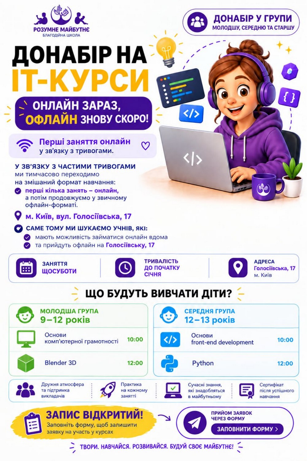 Безкоштовні IT-курси для дітей у Києві – хто може взяти участь