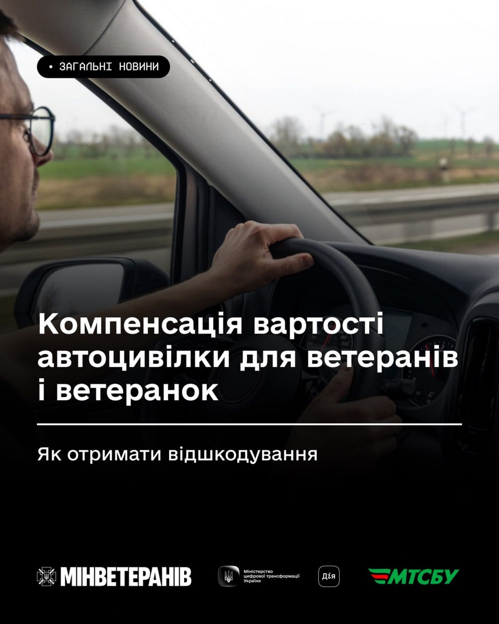 Компенсація автоцивілки для ветеранів: як подати заявку онлайн
