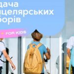 Канцелярські набори для дітей безкоштовно у Дніпрі: хто і як може отримати