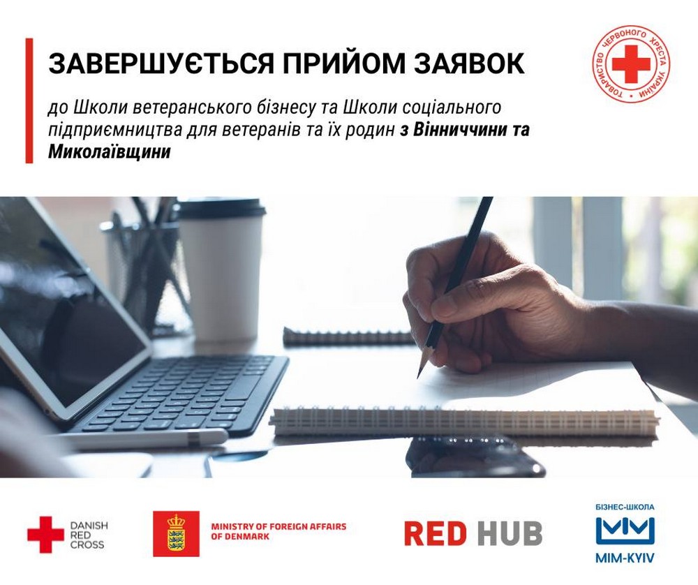 Завершується прийом заявок на грошову допомогу від Червоного Хреста для ветеранів і членів їх сімей