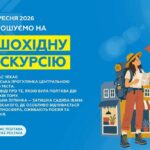 Безкоштовна екскурсія у Полтаві – як взяти участь