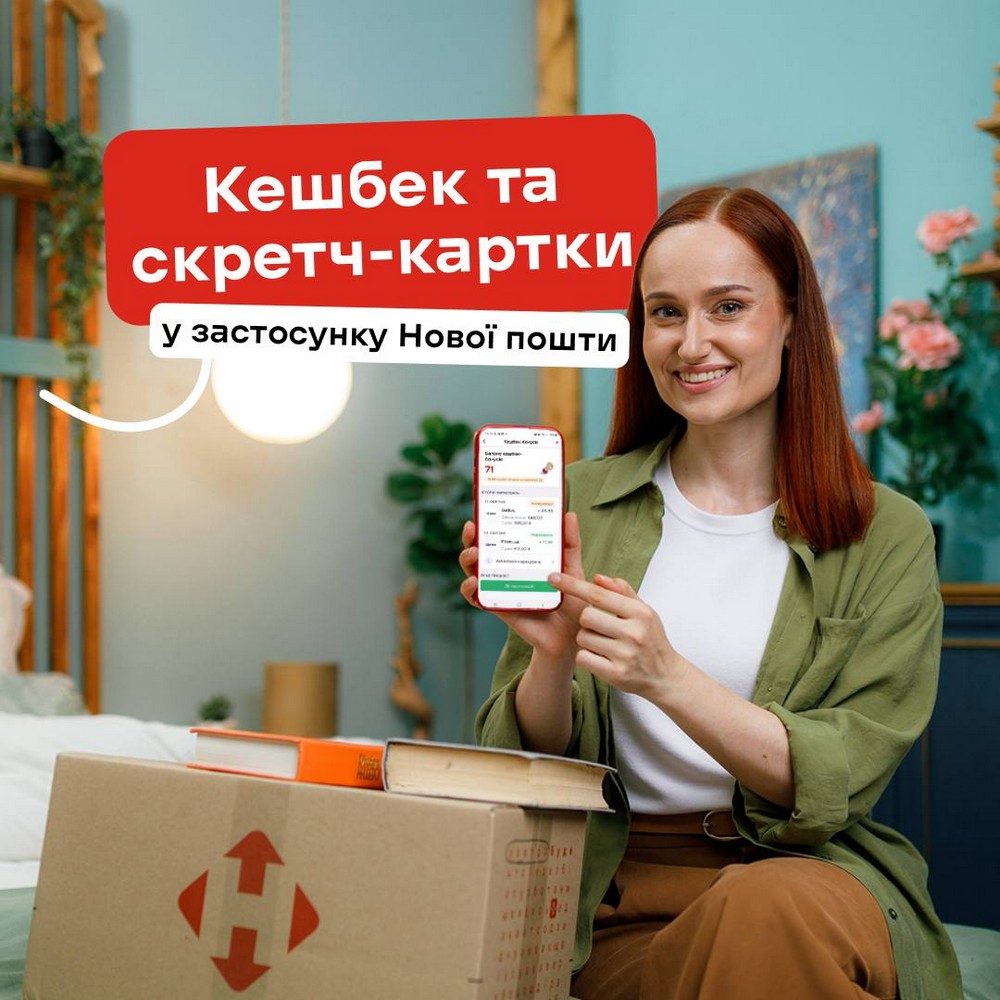 З’явився кешбек Нової пошти за онлайн-шопінг. А також можна отримувати подарунки. Розповідаємо, що про це відомо.