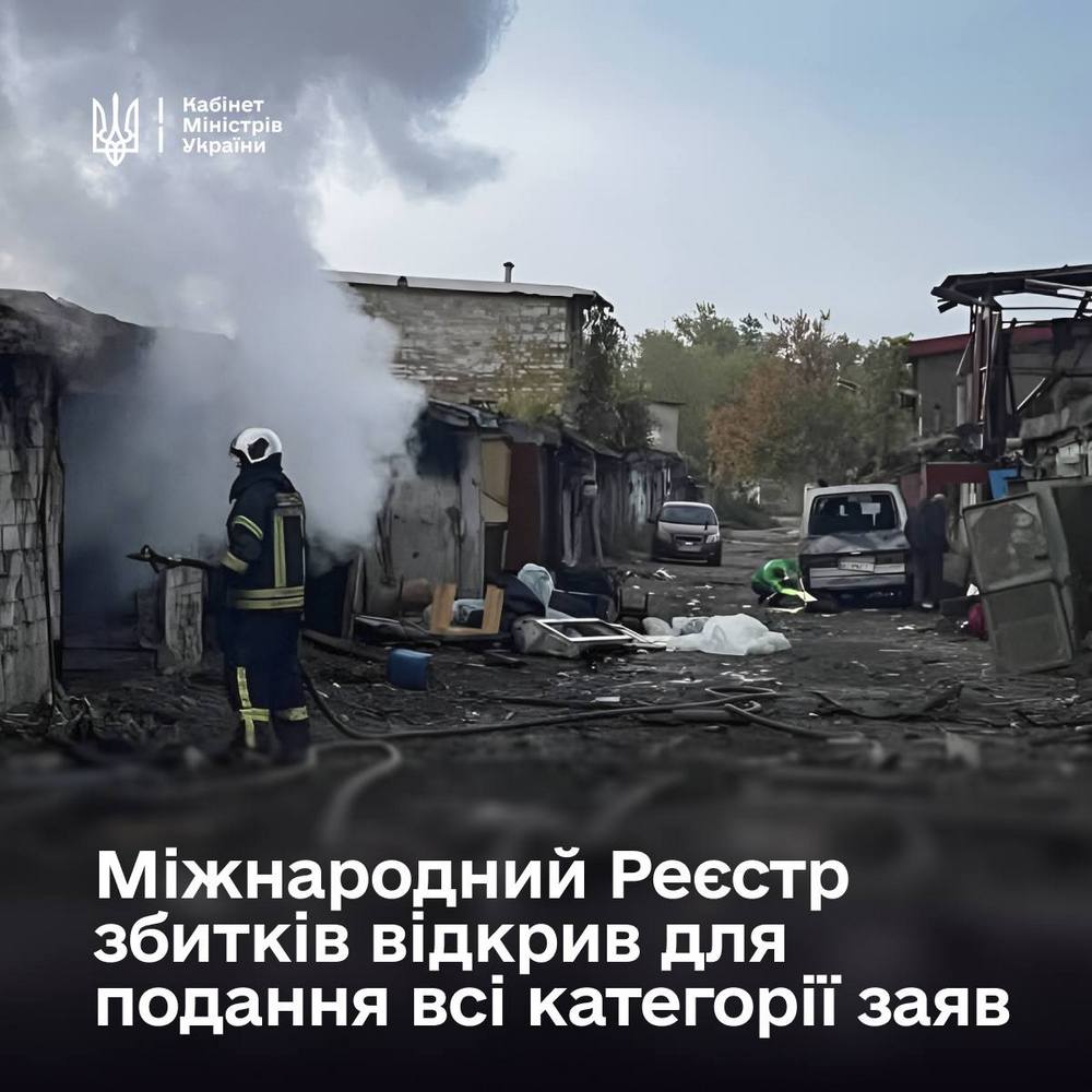 Міжнародний реєстр збитків відкрив для подання всі категорії заяв