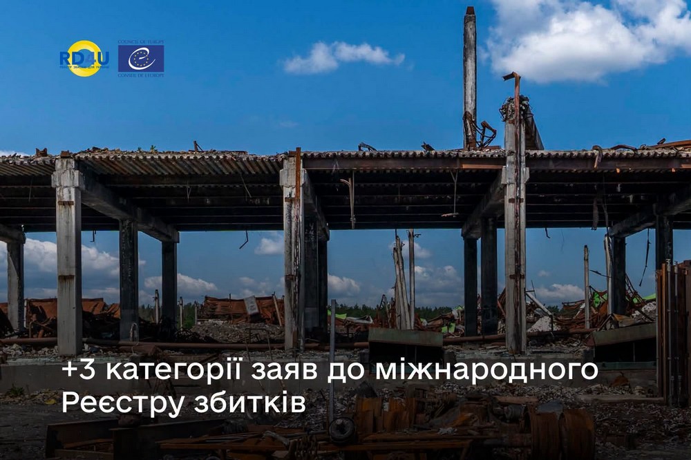 Реєстру збитків 2