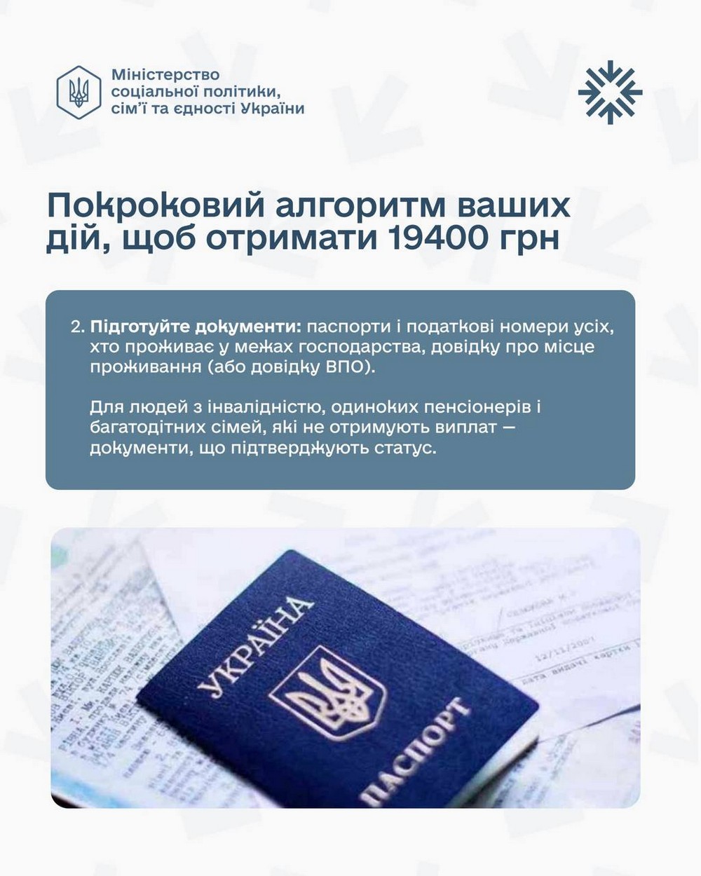 Ще раз про допомогу 19 400 грн покроковий алгоритм дій, щоб отримати виплату (1)
