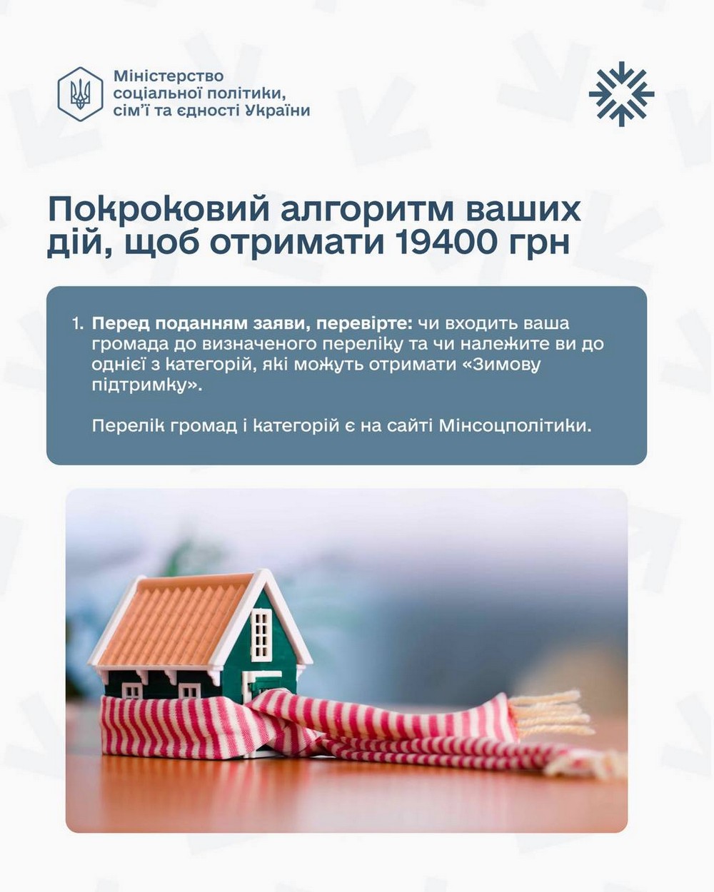 Ще раз про допомогу 19 400 грн покроковий алгоритм дій, щоб отримати виплату (13)