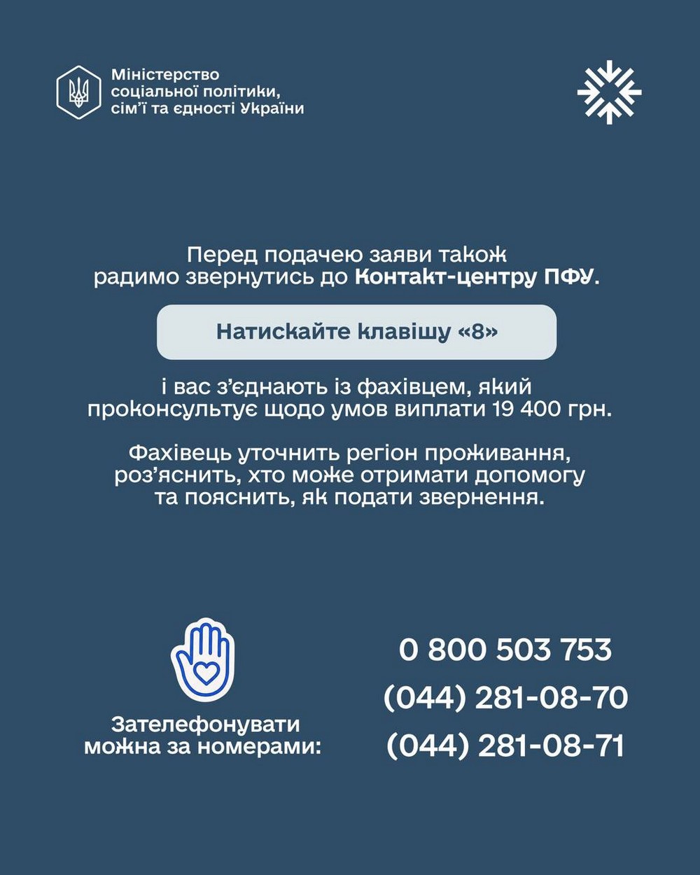 Ще раз про допомогу 19 400 грн покроковий алгоритм дій, щоб отримати виплату (7)