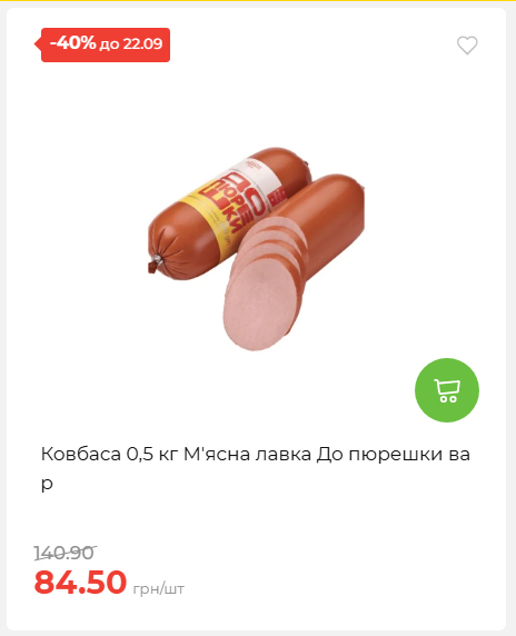 Щотижнева акція «Економія» у АТБ 202691693110 07