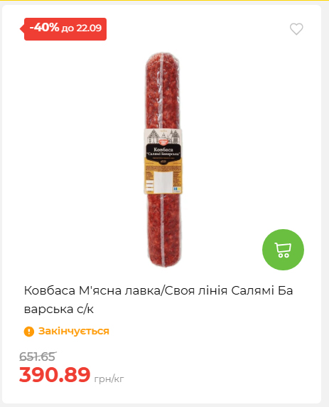 Щотижнева акція «Економія» у АТБ 202691693110 12