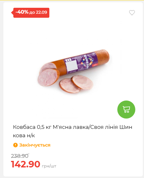 Щотижнева акція «Економія» у АТБ 202691693110 13