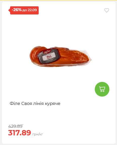 Щотижнева акція «Економія» у АТБ 202691693110 14