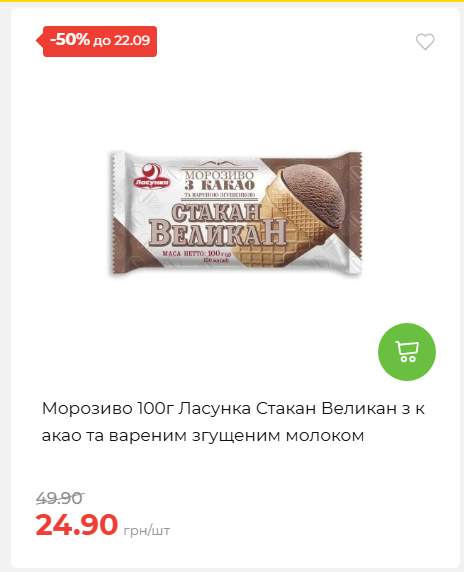 Щотижнева акція «Економія» у АТБ 202691693110 17