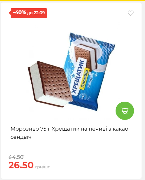 Щотижнева акція «Економія» у АТБ 202691693110 24