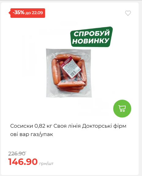 Щотижнева акція «Економія» у АТБ 202691693110 32