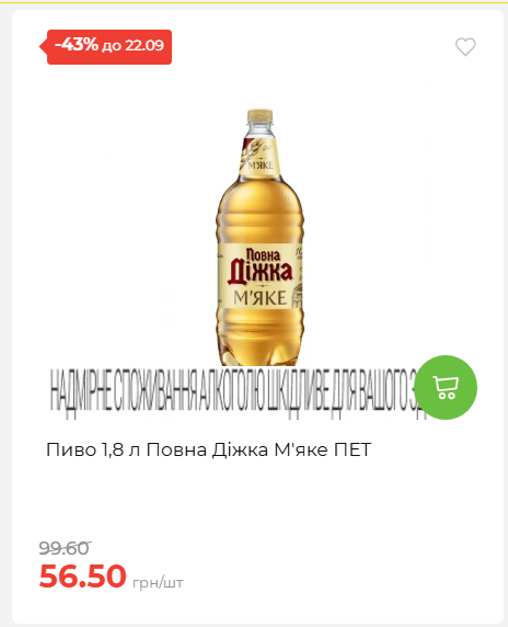 Щотижнева акція «Економія» у АТБ 202691693110 37