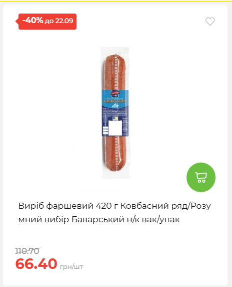 Щотижнева акція «Економія» у АТБ 202691693110 39