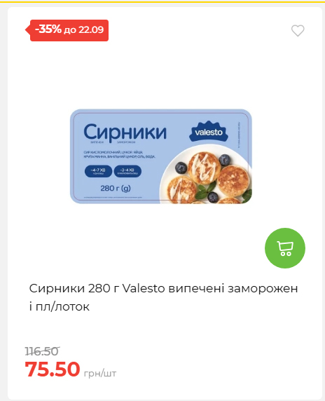 Щотижнева акція «Економія» у АТБ 202691693110 45