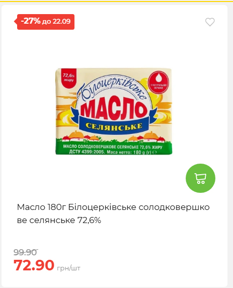 Щотижнева акція «Економія» у АТБ 202691693110 48