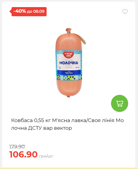 Щотижнева акція «Економія» у АТБ 202692143945 06