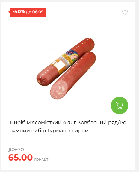 Щотижнева акція «Економія» у АТБ 202692143945 19