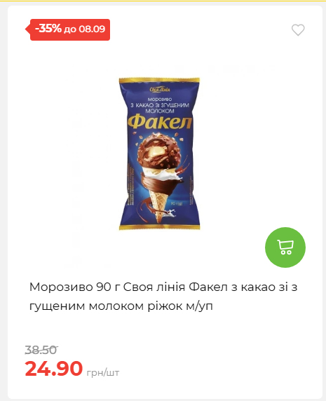 Щотижнева акція «Економія» у АТБ 202692143945 41