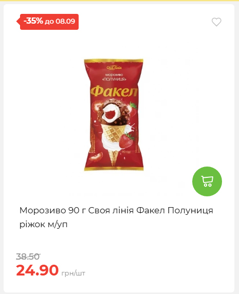 Щотижнева акція «Економія» у АТБ 202692143945 42