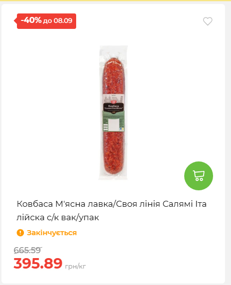 Щотижнева акція «Економія» у АТБ 202692143945 43