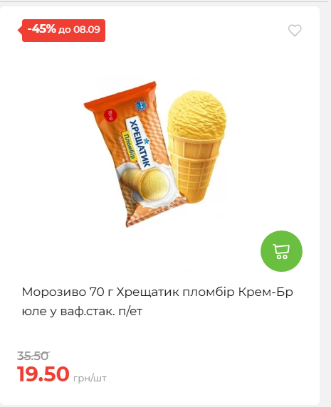 Щотижнева акція «Економія» у АТБ 202692143945 52
