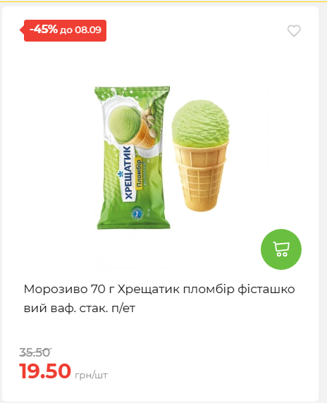 Щотижнева акція «Економія» у АТБ 202692143945 55